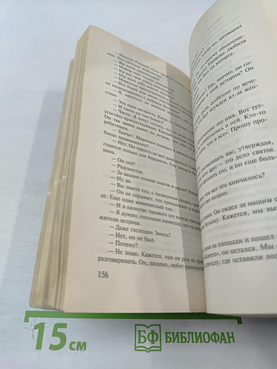 Мой друг Мегрэ