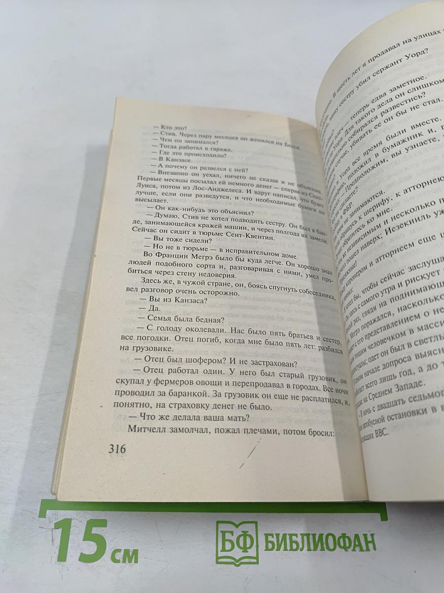 Мой друг Мегрэ