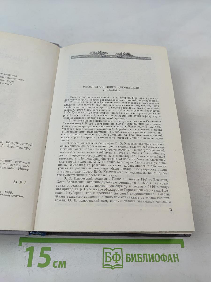 Исторические портреты. Деятели исторической мысли