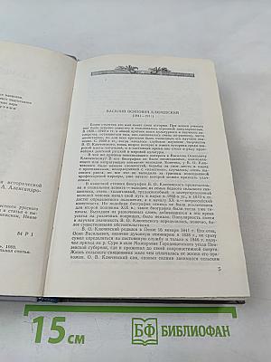 Исторические портреты. Деятели исторической мысли