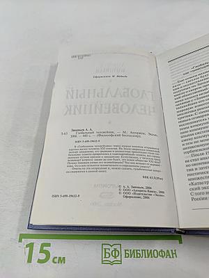 Глобальный человейник