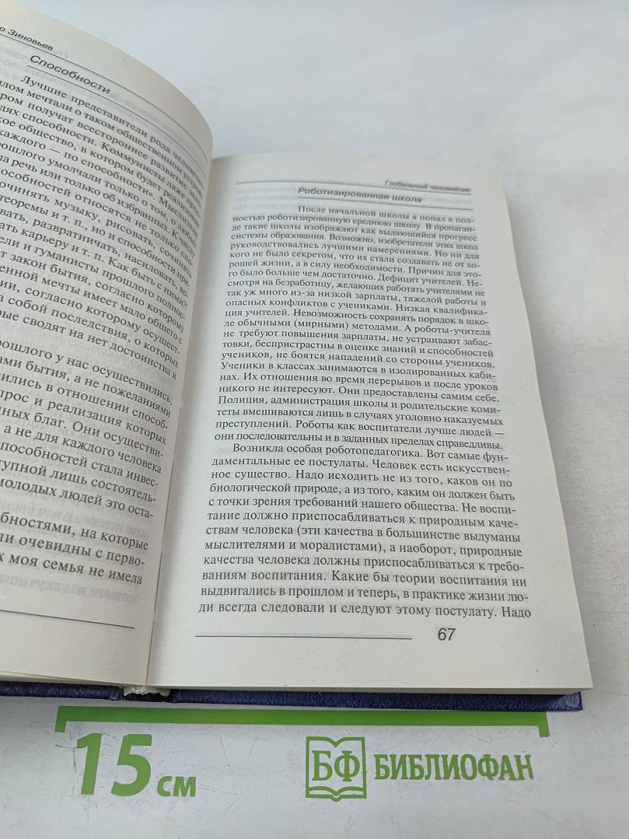 Глобальный человейник