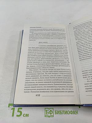 Глобальный человейник