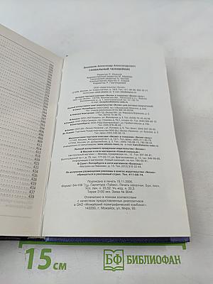 Глобальный человейник