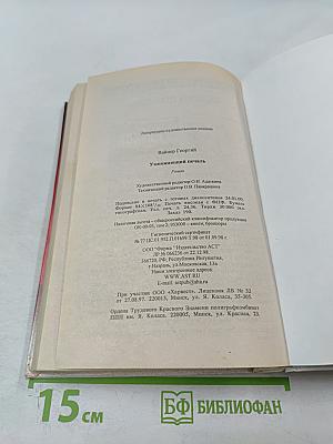 Умножающий печаль