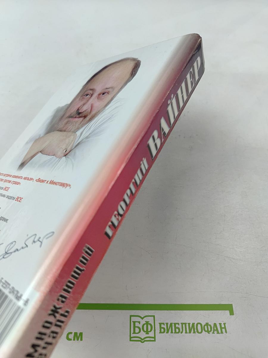 Умножающий печаль