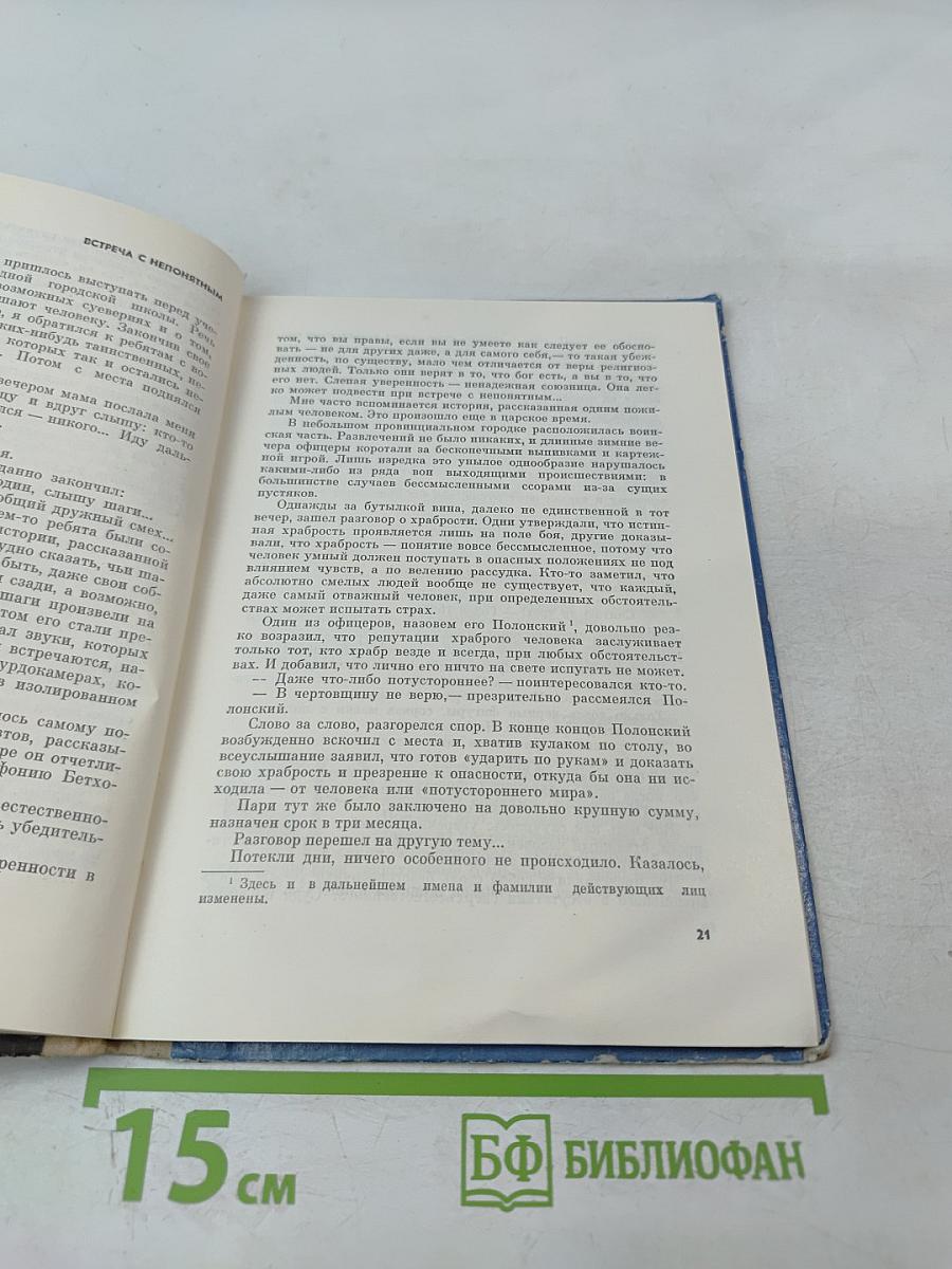 Спор с самим собой