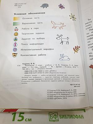 Технология. 2 класс. Учебник