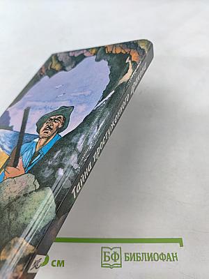 Тайна простуженного дракона