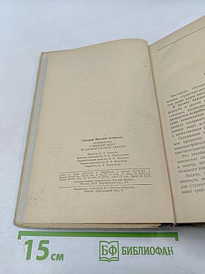 Руководство к решению задач по математическому анализу