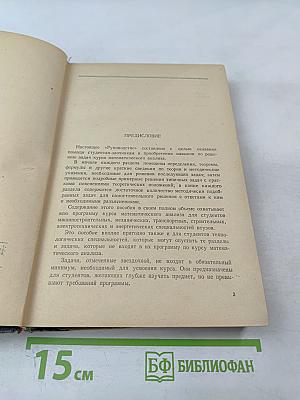 Руководство к решению задач по математическому анализу