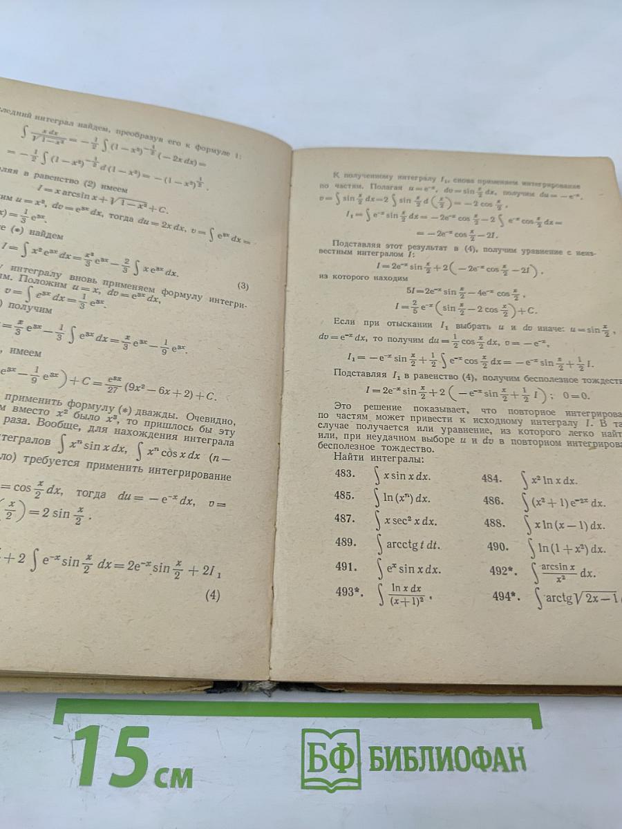 Руководство к решению задач по математическому анализу