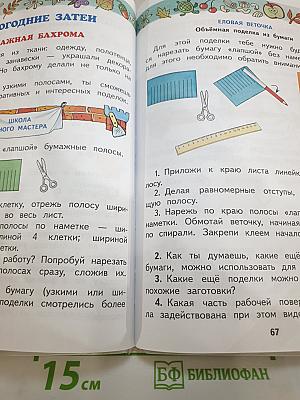 Технология. 2 класс. Учебник