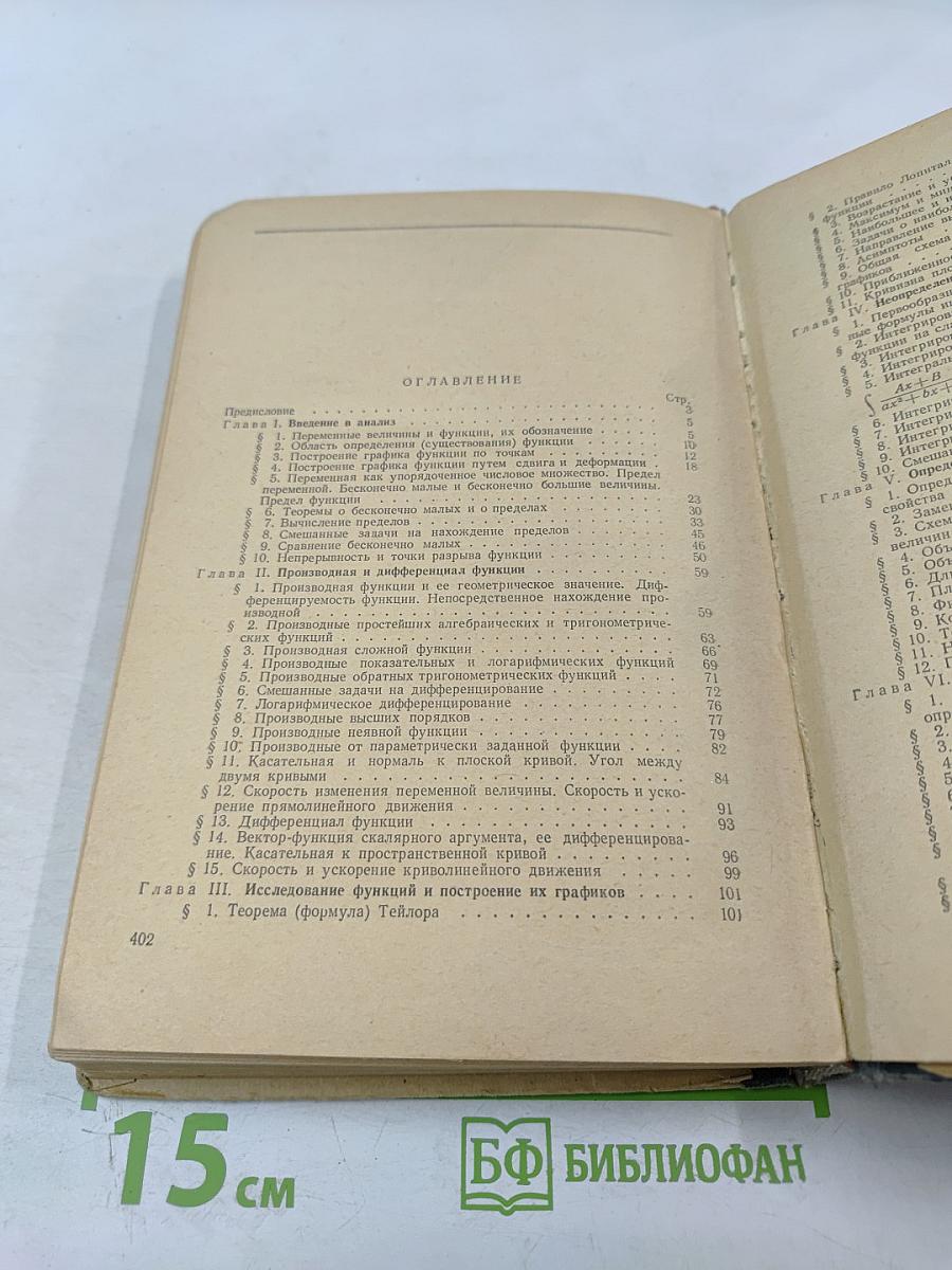 Руководство к решению задач по математическому анализу