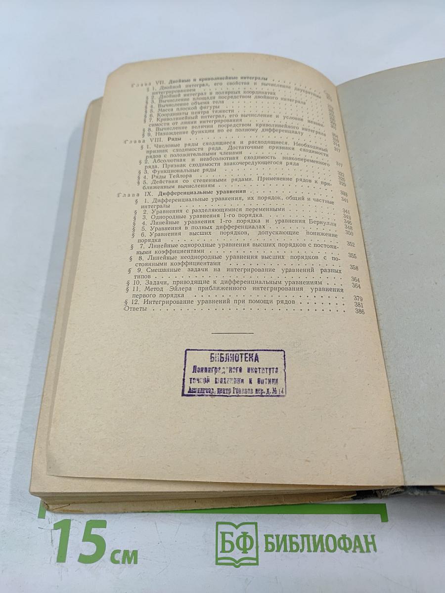 Руководство к решению задач по математическому анализу
