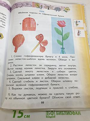 Технология. 2 класс. Учебник