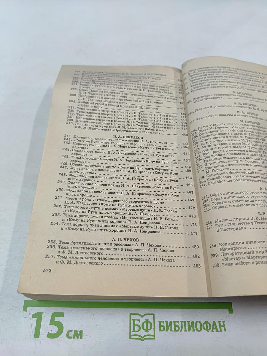 Новый сборник школьных сочинений. 300 вариантов