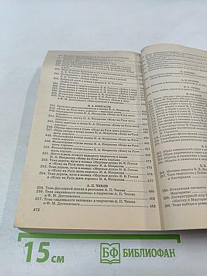 Новый сборник школьных сочинений. 300 вариантов