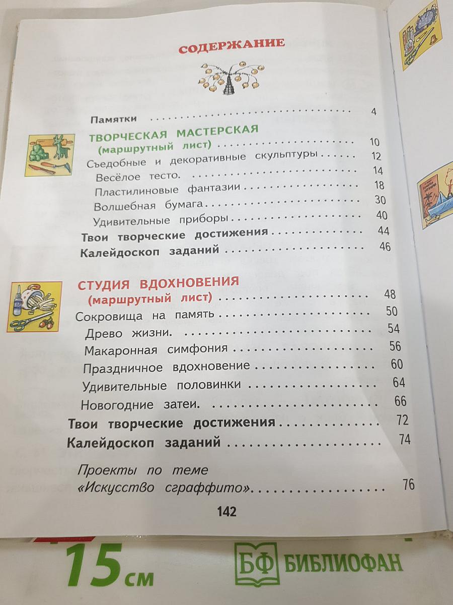 Технология. 2 класс. Учебник