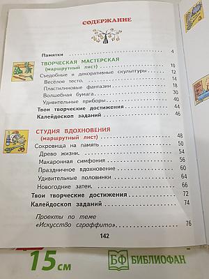 Технология. 2 класс. Учебник