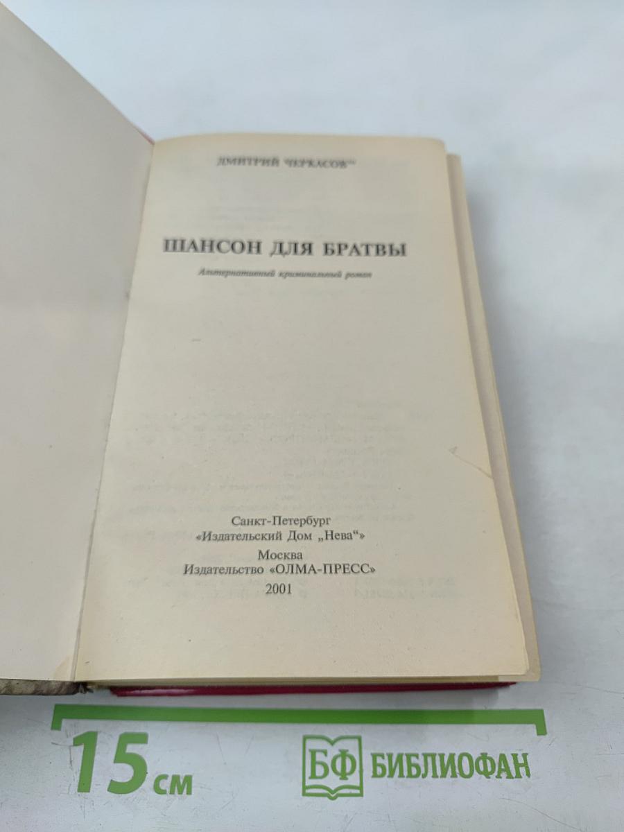 Шансон для братвы