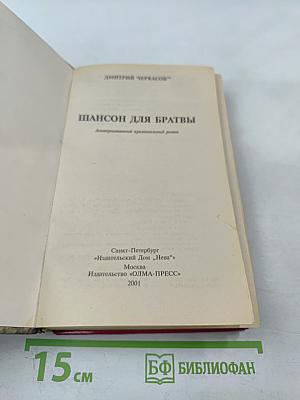 Шансон для братвы