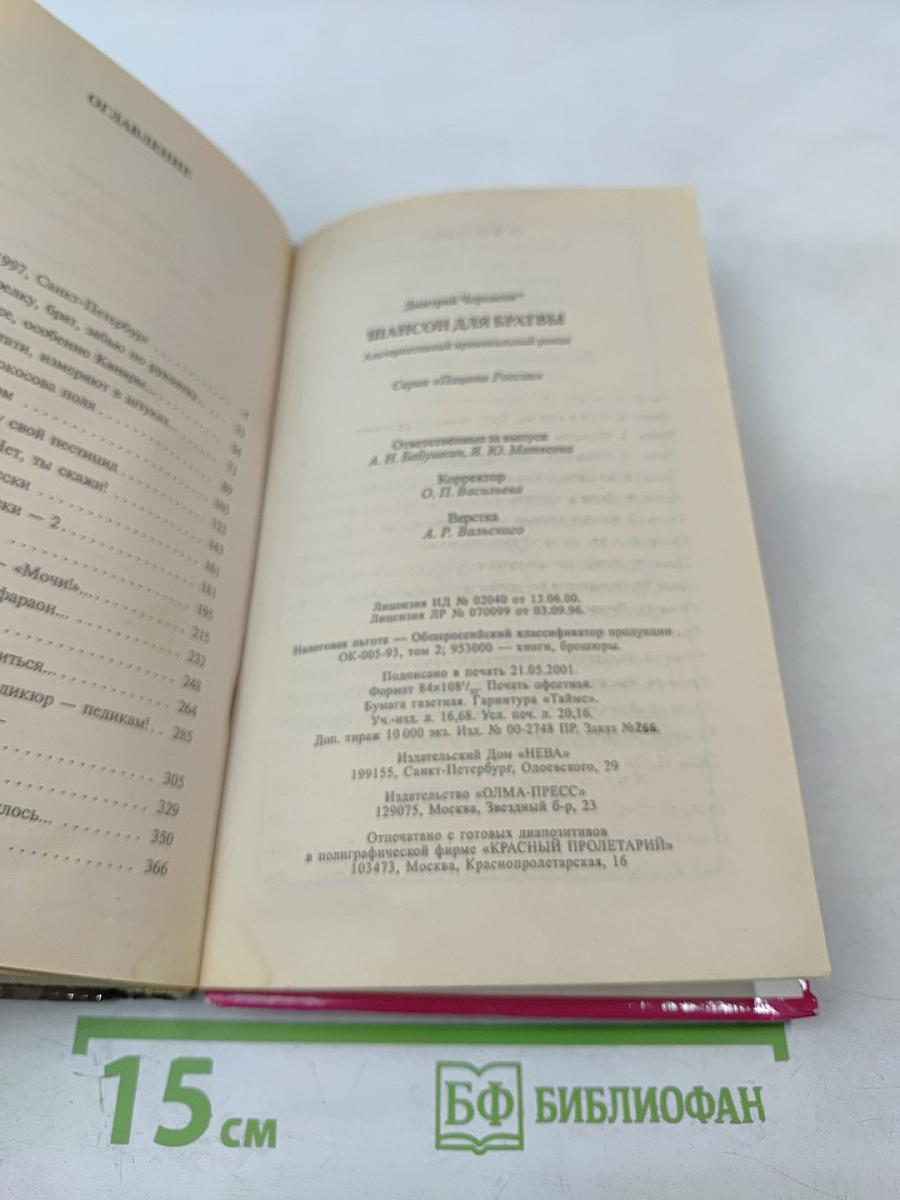 Шансон для братвы