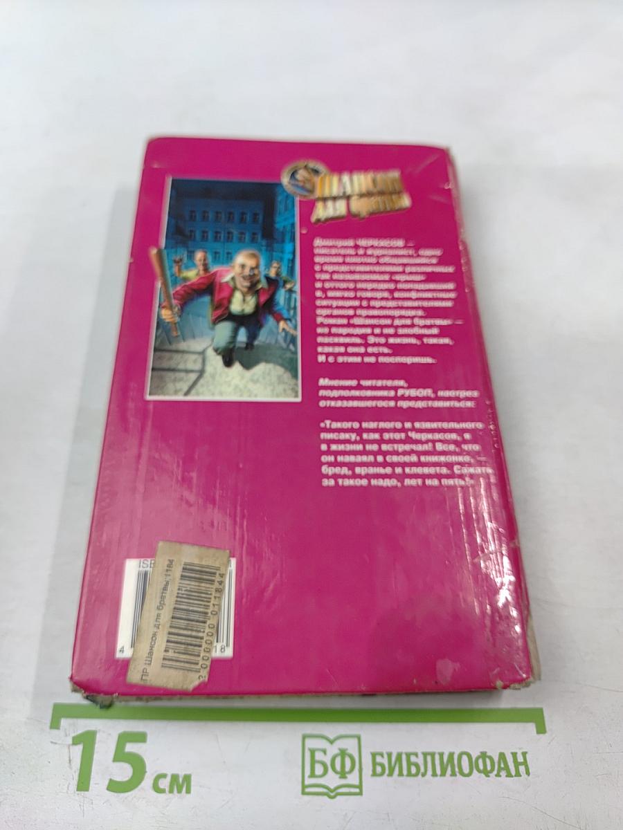 Шансон для братвы