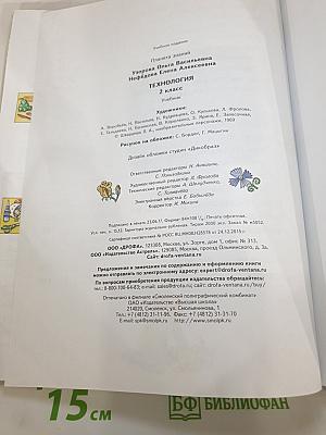 Технология. 2 класс. Учебник