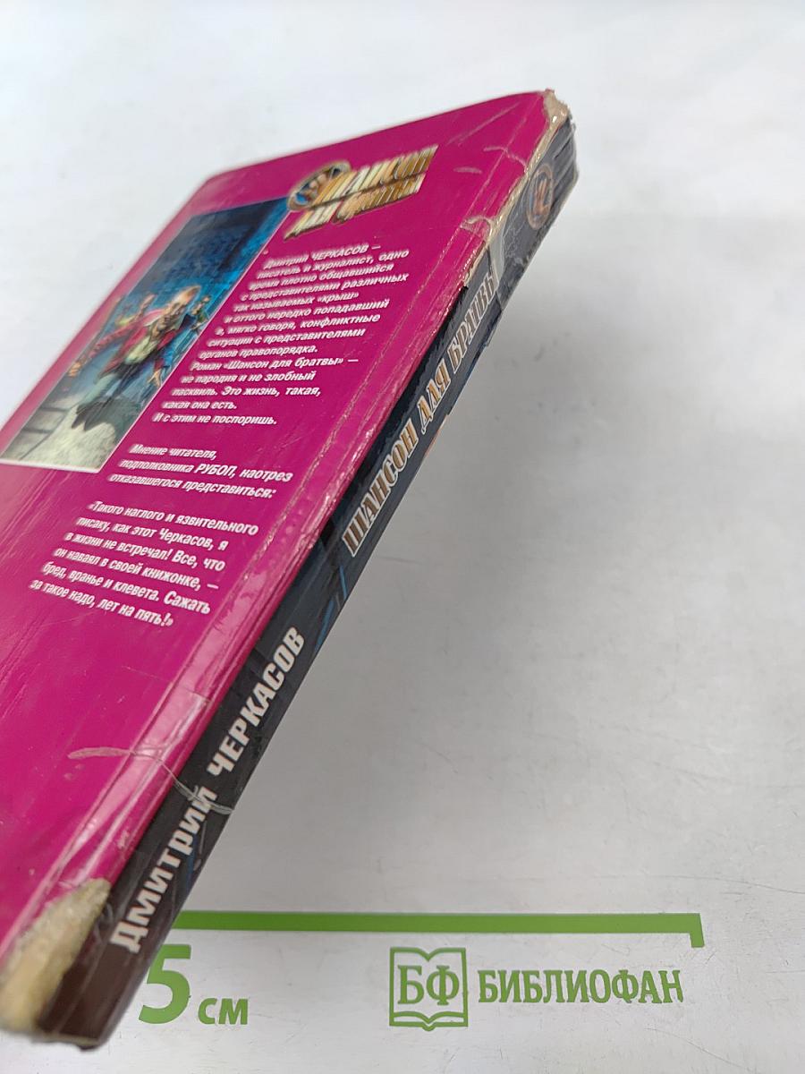 Шансон для братвы