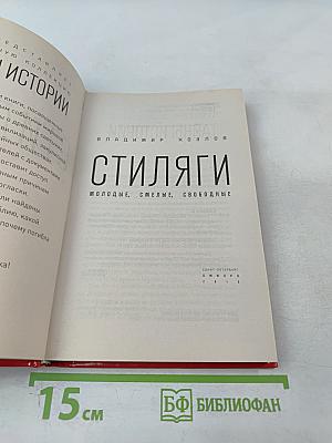 Стиляги: Молодые, смелые, свободные