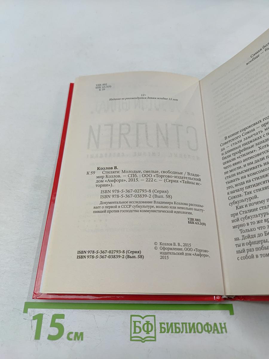 Стиляги: Молодые, смелые, свободные