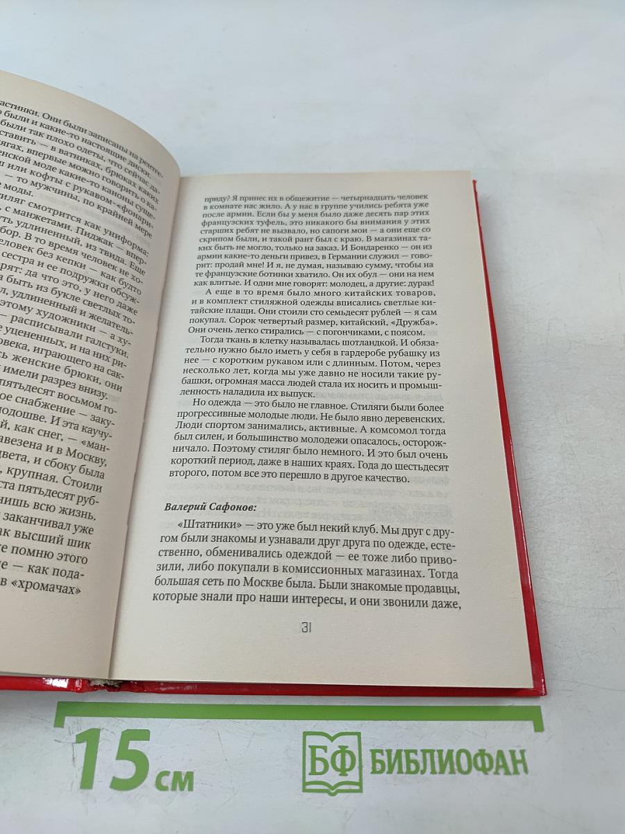 Стиляги: Молодые, смелые, свободные