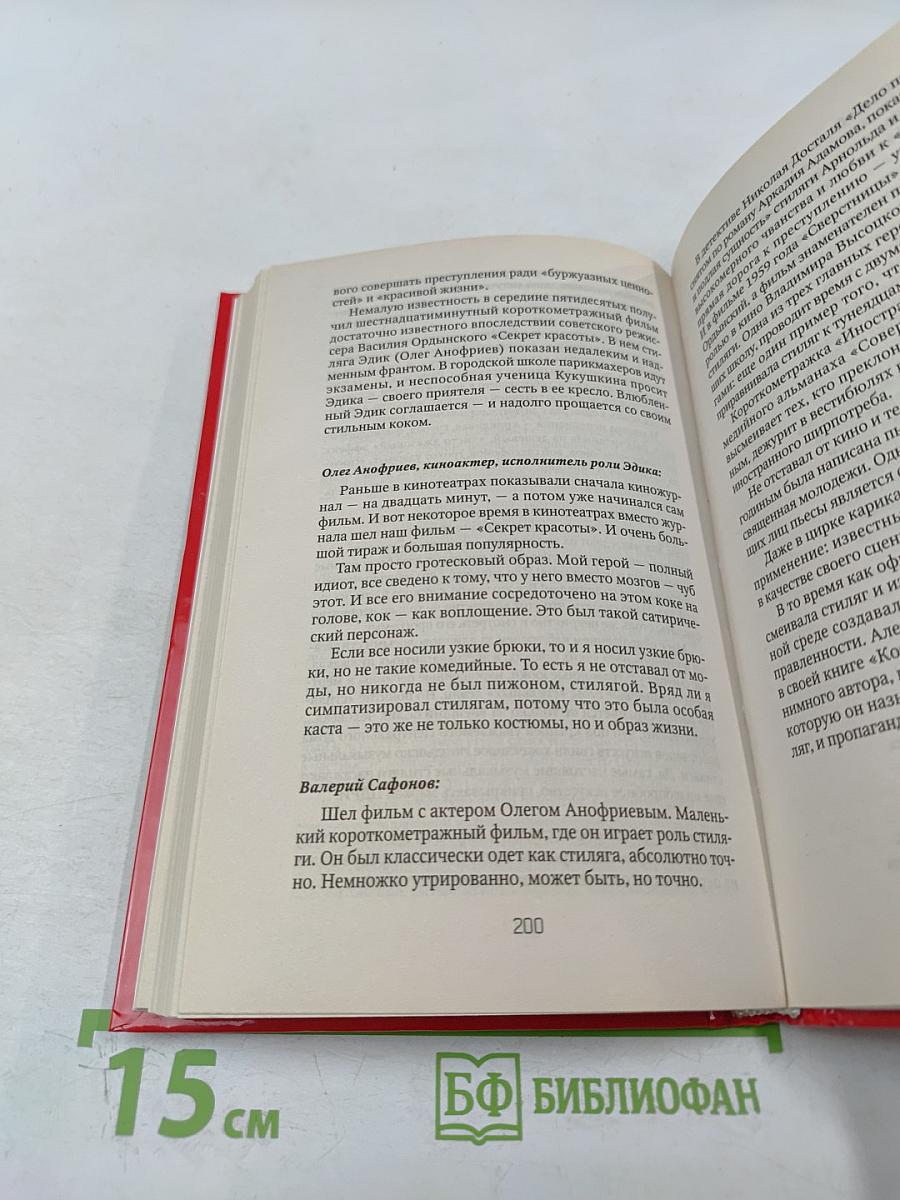 Стиляги: Молодые, смелые, свободные