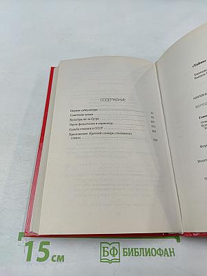 Стиляги: Молодые, смелые, свободные