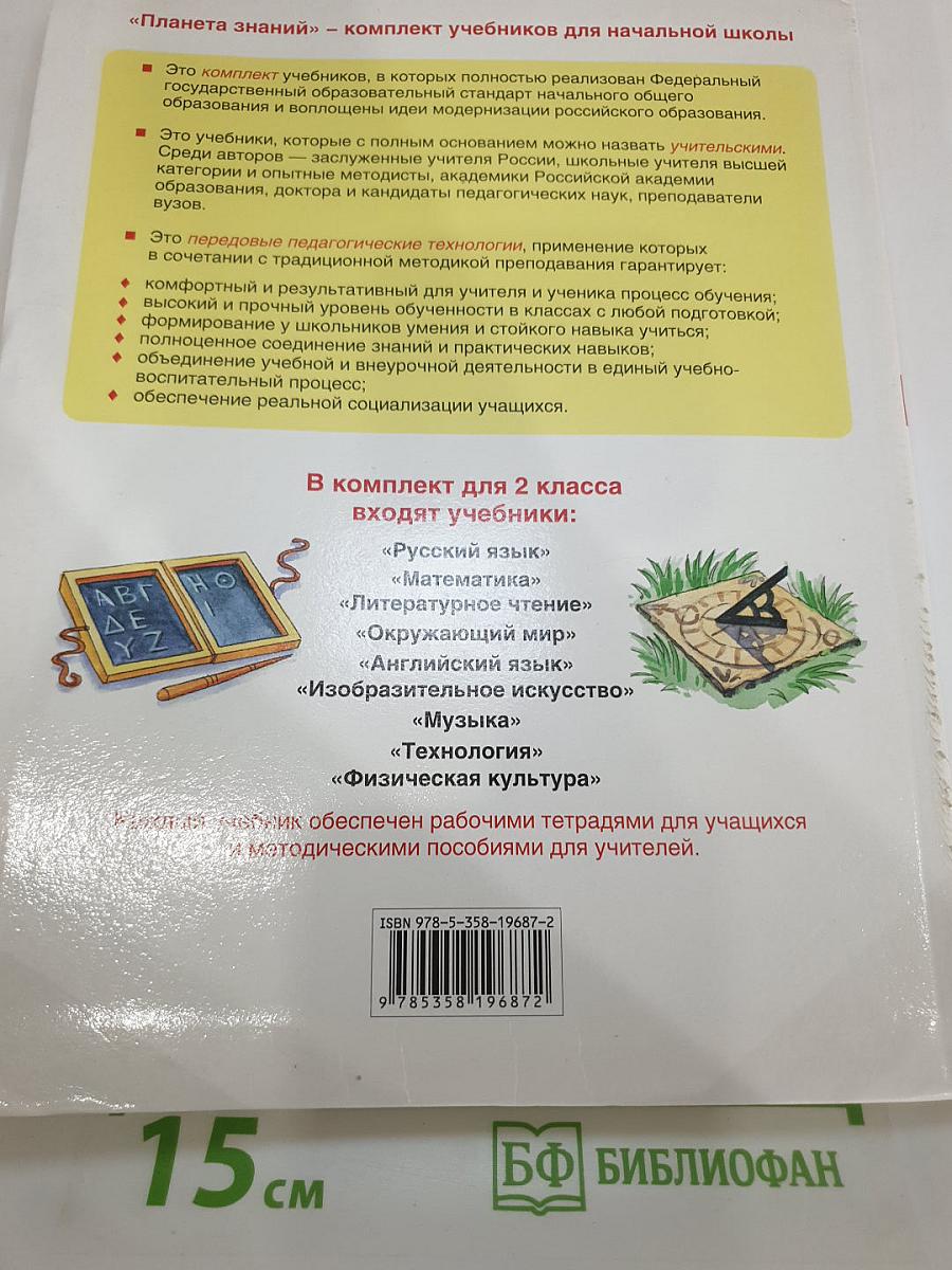 Технология. 2 класс. Учебник
