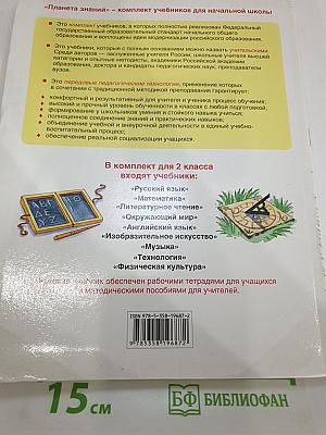 Технология. 2 класс. Учебник