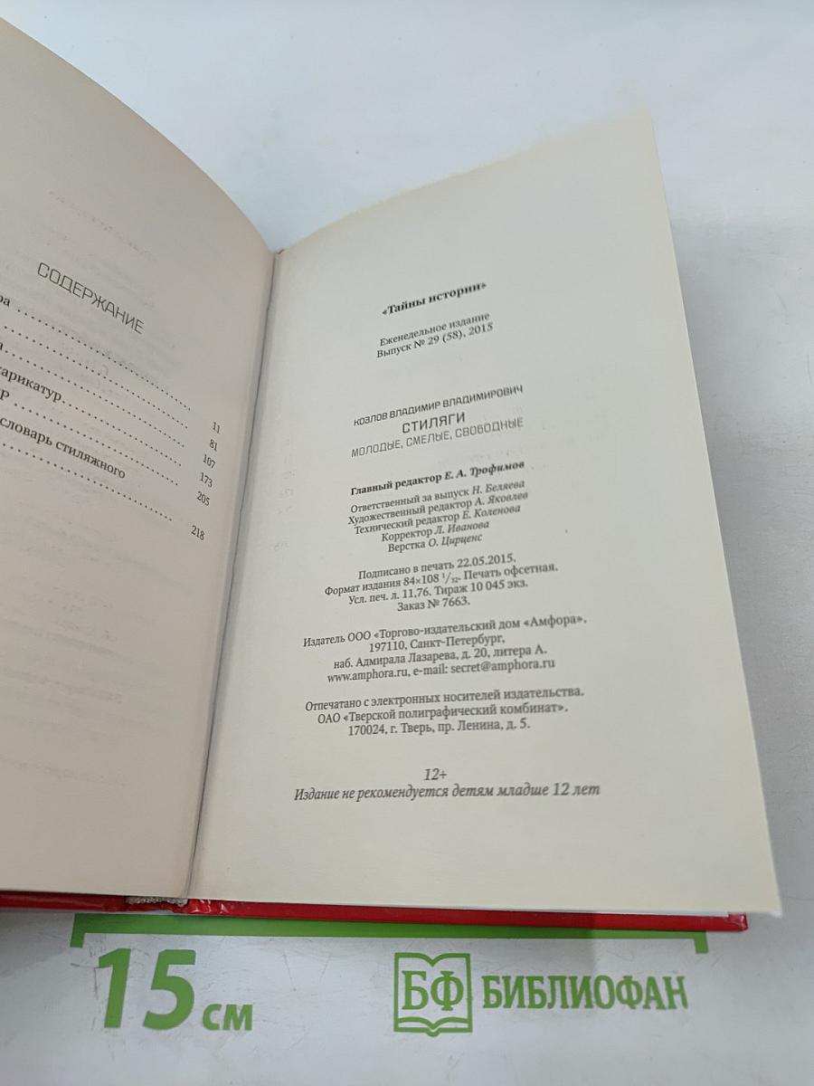 Стиляги: Молодые, смелые, свободные