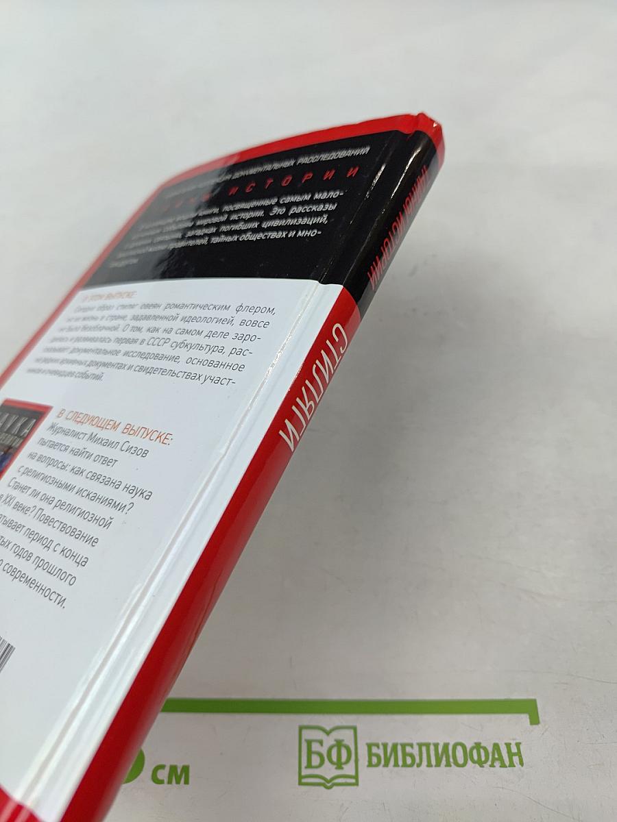 Стиляги: Молодые, смелые, свободные