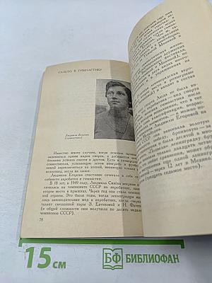 Ленинградцы-олимпийцы