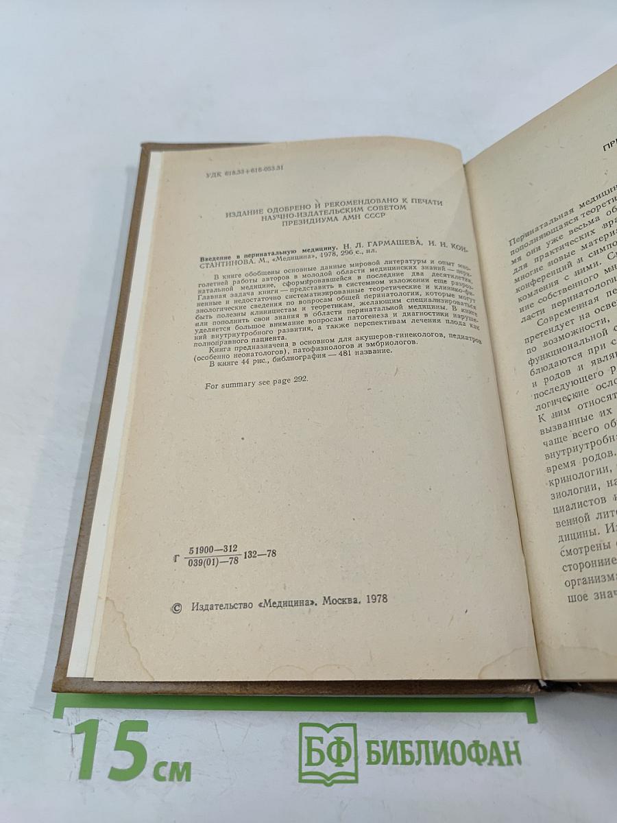 Введение в перинатальную медицину