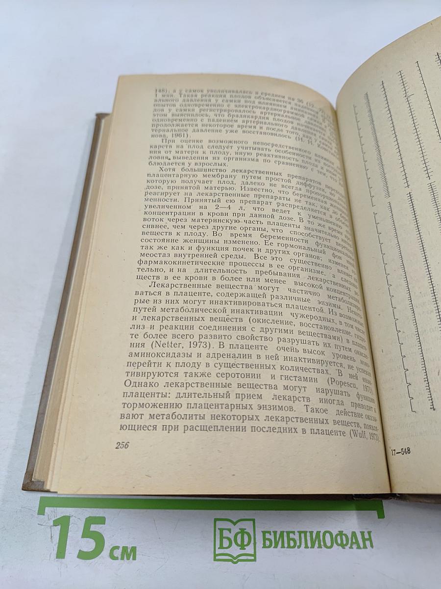 Введение в перинатальную медицину