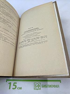 Введение в перинатальную медицину