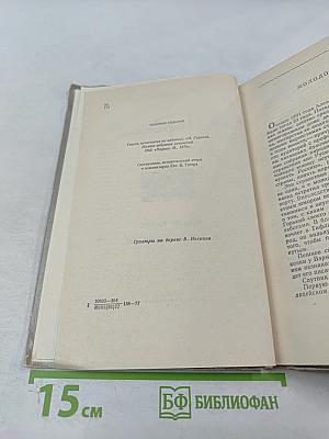 Макар Чудра и другие рассказы