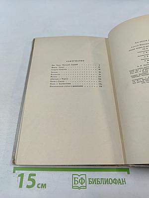 Макар Чудра и другие рассказы