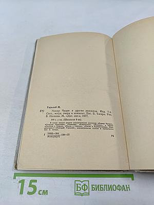 Макар Чудра и другие рассказы