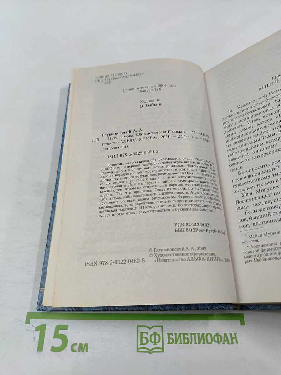 Путь демона