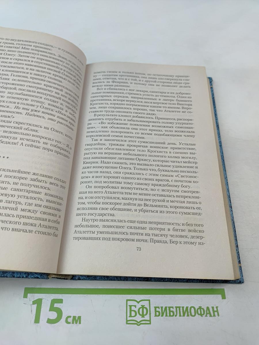 Путь демона