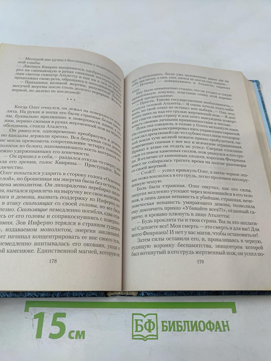 Путь демона