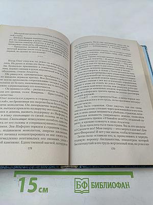 Путь демона